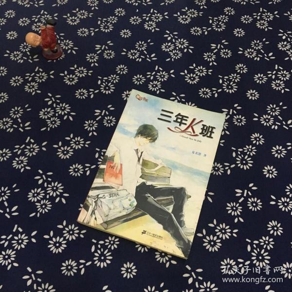 三年K班奇幻之旅，青春記憶與成長故事