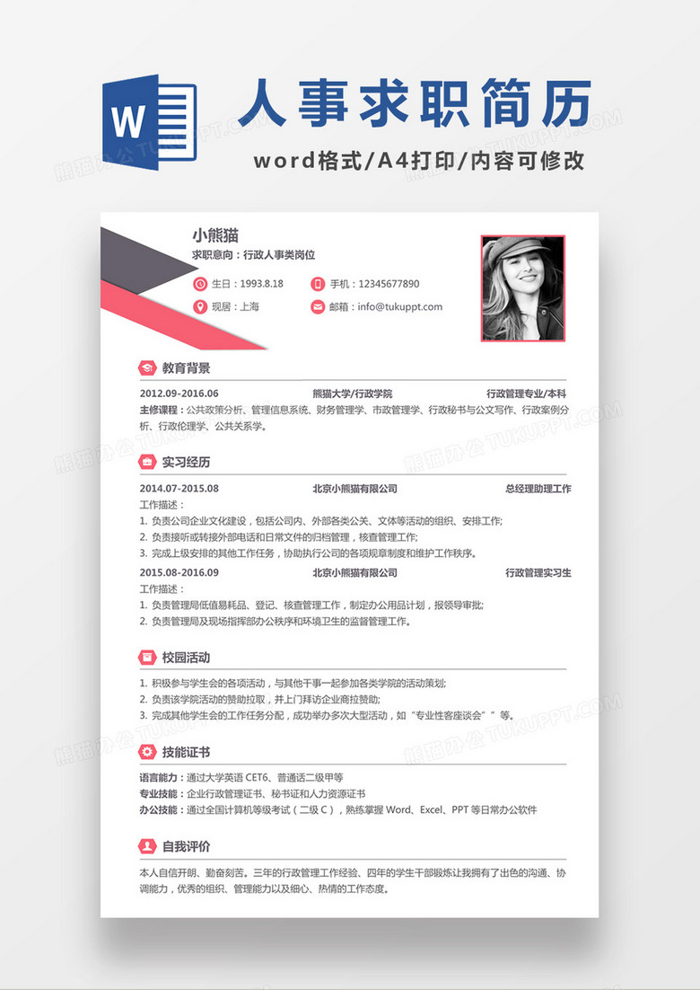 最新個人求職簡歷模板，專業(yè)自我展示的舞臺打造