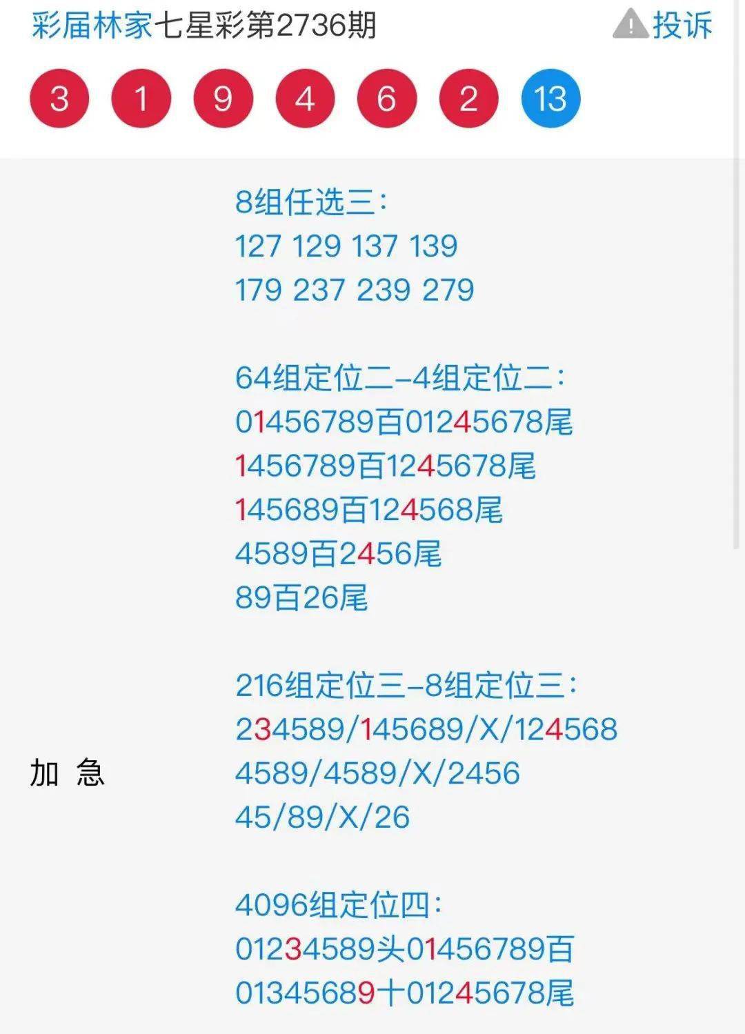 澳門傳真～澳門傳真,預(yù)測說明解析_CT57.326